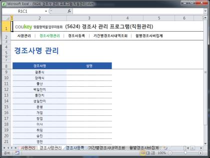 경조사 관리 프로그램(직원관리) 썸네일 이미지 2