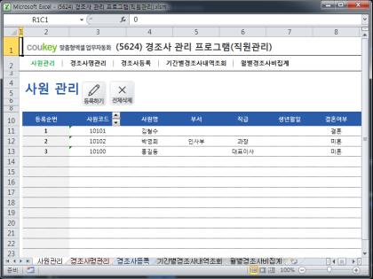 경조사 관리 프로그램(직원관리) 썸네일 이미지 1