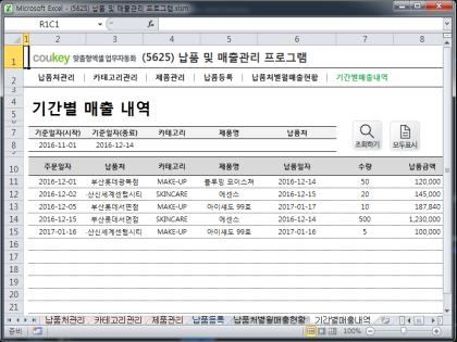 납품 및 매출관리 프로그램 썸네일 이미지 6 납품 및 매출관리 프로그램 썸네일 이미지 6