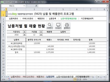 납품 및 매출관리 프로그램 썸네일 이미지 5 납품 및 매출관리 프로그램 썸네일 이미지 5
