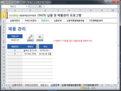 납품 및 매출관리 프로그램 썸네일 이미지 3