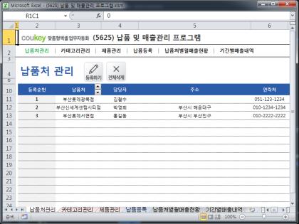 납품 및 매출관리 프로그램 썸네일 이미지 1 납품 및 매출관리 프로그램 썸네일 이미지 1