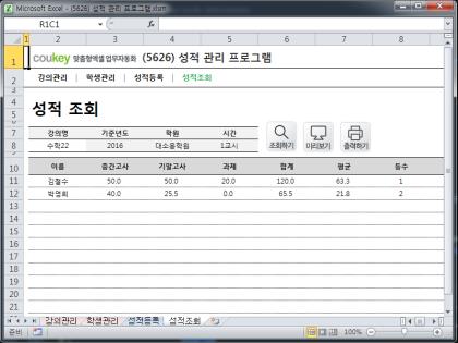 성적 관리 프로그램 썸네일 이미지 4 성적 관리 프로그램 썸네일 이미지 4