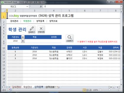 성적 관리 프로그램 썸네일 이미지 2 성적 관리 프로그램 썸네일 이미지 2
