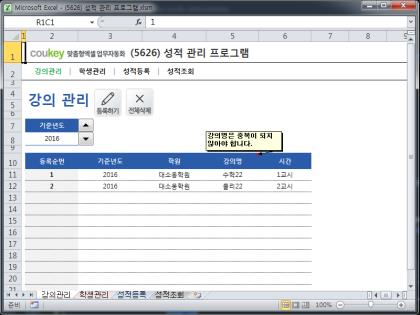 성적 관리 프로그램 썸네일 이미지 1 성적 관리 프로그램 썸네일 이미지 1