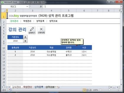 성적 관리 프로그램 썸네일 이미지 1