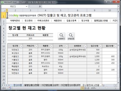 입출고 및 재고, 창고관리 프로그램 썸네일 이미지 10