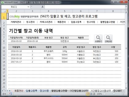 입출고 및 재고, 창고관리 프로그램 썸네일 이미지 9 입출고 및 재고, 창고관리 프로그램 썸네일 이미지 9