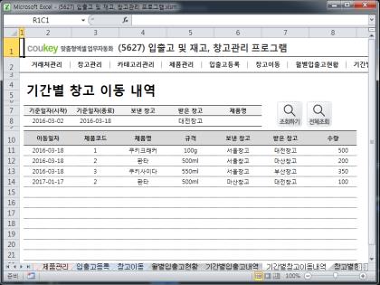 입출고 및 재고, 창고관리 프로그램 썸네일 이미지 9