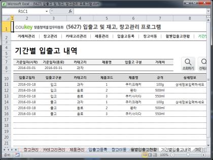 입출고 및 재고, 창고관리 프로그램 썸네일 이미지 8 입출고 및 재고, 창고관리 프로그램 썸네일 이미지 8