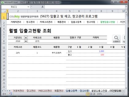 입출고 및 재고, 창고관리 프로그램 썸네일 이미지 7 입출고 및 재고, 창고관리 프로그램 썸네일 이미지 7