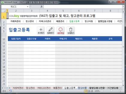 입출고 및 재고, 창고관리 프로그램 썸네일 이미지 5 입출고 및 재고, 창고관리 프로그램 썸네일 이미지 5