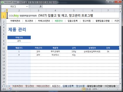 입출고 및 재고, 창고관리 프로그램 썸네일 이미지 4 입출고 및 재고, 창고관리 프로그램 썸네일 이미지 4