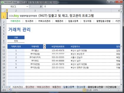 입출고 및 재고, 창고관리 프로그램 썸네일 이미지 1 입출고 및 재고, 창고관리 프로그램 썸네일 이미지 1