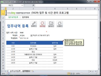 업무 및 시간 관리 프로그램 썸네일 이미지 1 업무 및 시간 관리 프로그램 썸네일 이미지 1