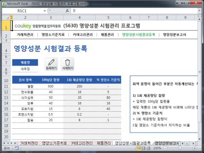 영양성분 시험관리 프로그램 썸네일 이미지 5 영양성분 시험관리 프로그램 썸네일 이미지 5