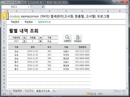 월세관리(고시원, 원룸텔, 고시텔) 프로그램 썸네일 이미지 3