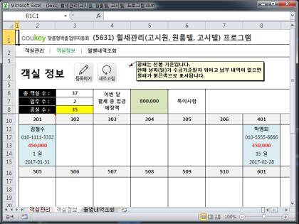 월세관리(고시원, 원룸텔, 고시텔) 프로그램 썸네일 이미지 2