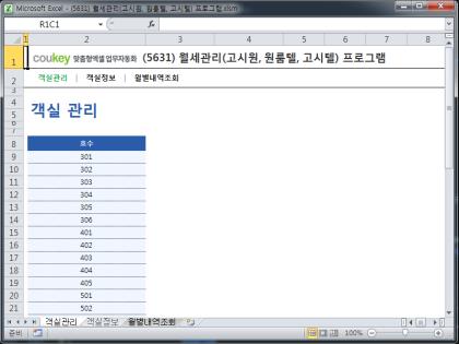 월세관리(고시원, 원룸텔, 고시텔) 프로그램 썸네일 이미지 1