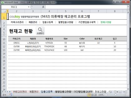 의류매장 재고관리 프로그램 썸네일 이미지 6