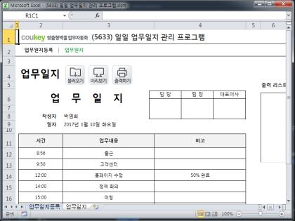 일일 업무일지 관리 프로그램 썸네일 이미지 2