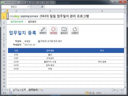 일일 업무일지 관리 프로그램 썸네일 이미지 1