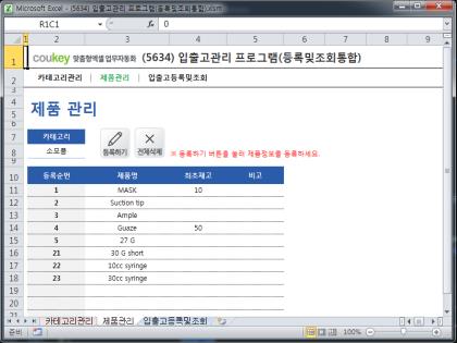 입출고관리 프로그램(등록및조회통합) 썸네일 이미지 2 입출고관리 프로그램(등록및조회통합) 썸네일 이미지 2