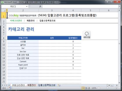 입출고관리 프로그램(등록및조회통합) 썸네일 이미지 1