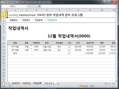 장비 작업내역 관리 프로그램 썸네일 이미지 4 장비 작업내역 관리 프로그램 썸네일 이미지 4