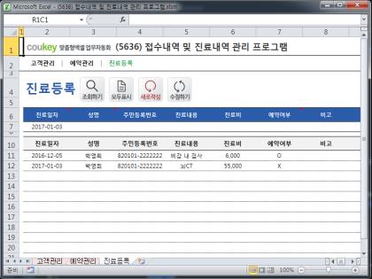 접수내역 및 진료내역 관리 프로그램 썸네일 이미지 3 접수내역 및 진료내역 관리 프로그램 썸네일 이미지 3