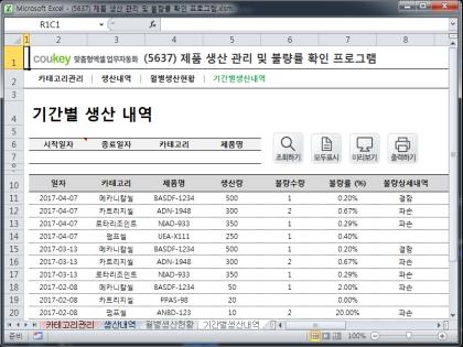제품 생산 관리 및 불량률 확인 프로그램 썸네일 이미지 4 제품 생산 관리 및 불량률 확인 프로그램 썸네일 이미지 4