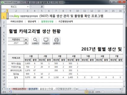 제품 생산 관리 및 불량률 확인 프로그램 썸네일 이미지 3