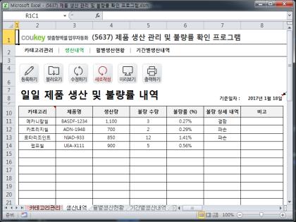 제품 생산 관리 및 불량률 확인 프로그램 썸네일 이미지 2 제품 생산 관리 및 불량률 확인 프로그램 썸네일 이미지 2