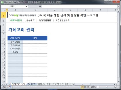 제품 생산 관리 및 불량률 확인 프로그램 썸네일 이미지 1 제품 생산 관리 및 불량률 확인 프로그램 썸네일 이미지 1