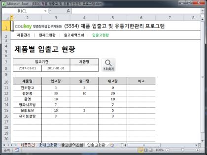 제품 입출고 및 유통기한관리 프로그램 썸네일 이미지 4 제품 입출고 및 유통기한관리 프로그램 썸네일 이미지 4