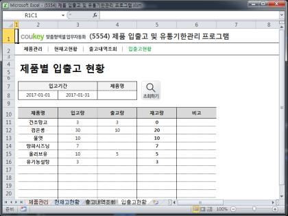 제품 입출고 및 유통기한관리 프로그램 썸네일 이미지 4