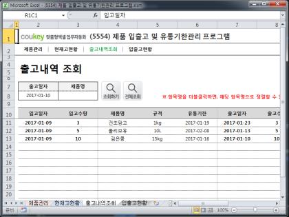 제품 입출고 및 유통기한관리 프로그램 썸네일 이미지 3