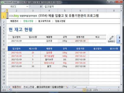 제품 입출고 및 유통기한관리 프로그램 썸네일 이미지 2 제품 입출고 및 유통기한관리 프로그램 썸네일 이미지 2