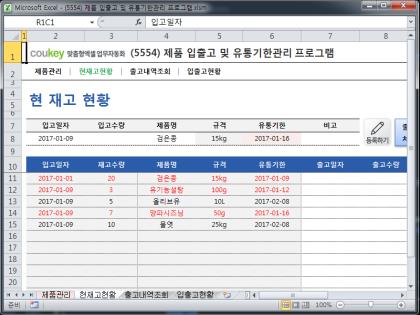 제품 입출고 및 유통기한관리 프로그램 썸네일 이미지 2