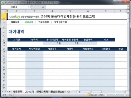 물품대여업체전용 관리프로그램 썸네일 이미지 2