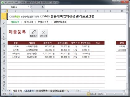 물품대여업체전용 관리프로그램 썸네일 이미지 1 물품대여업체전용 관리프로그램 썸네일 이미지 1