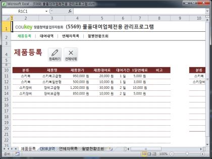 물품대여업체전용 관리프로그램 썸네일 이미지 1