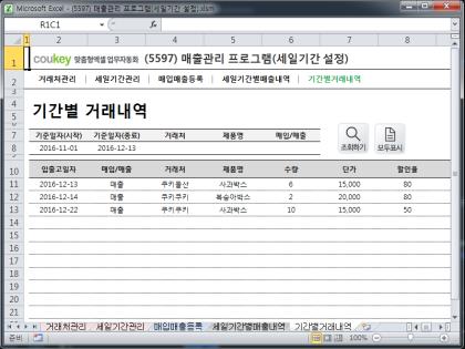 매출관리 프로그램(세일기간 설정) 썸네일 이미지 5