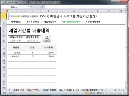 매출관리 프로그램(세일기간 설정) 썸네일 이미지 4