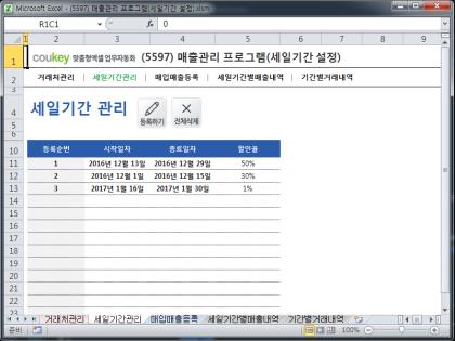 매출관리 프로그램(세일기간 설정) 썸네일 이미지 2