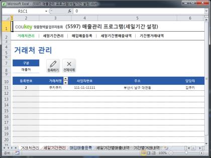 매출관리 프로그램(세일기간 설정) 썸네일 이미지 1 매출관리 프로그램(세일기간 설정) 썸네일 이미지 1