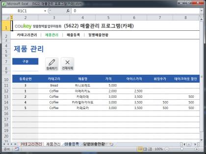 매출관리 프로그램(카페) 썸네일 이미지 3 매출관리 프로그램(카페) 썸네일 이미지 3