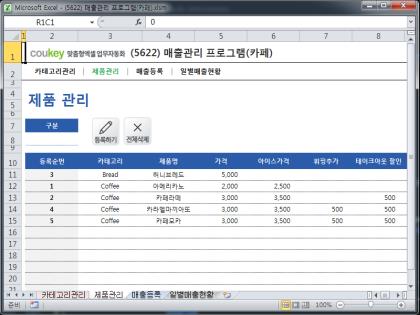 매출관리 프로그램(카페) 썸네일 이미지 3