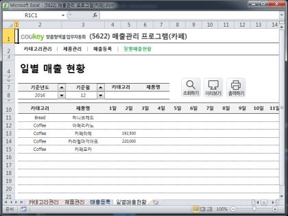 매출관리 프로그램(카페) 썸네일 이미지 1 매출관리 프로그램(카페) 썸네일 이미지 1