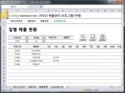 매출관리 프로그램(카페) 썸네일 이미지 1